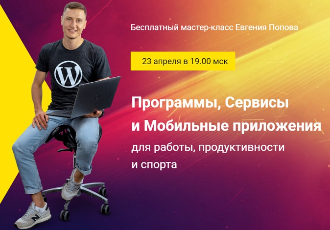 [Евгений Попов] Программы, сервисы и мобильные при_0.jpg